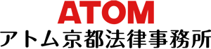 アトム京都法律事務所